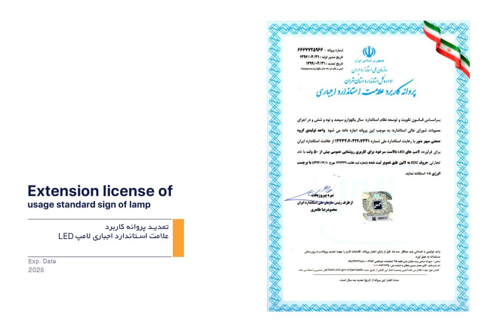 استاندارد اجباری