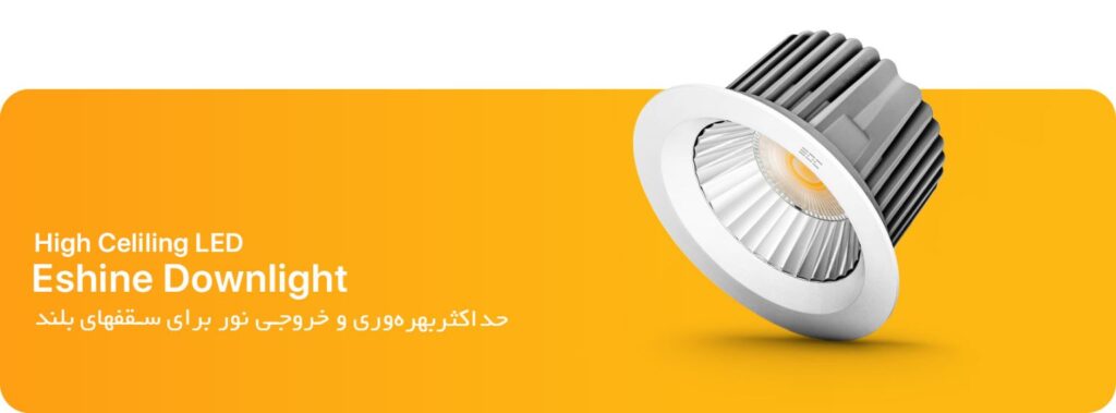 چراغ سقفی توکار ایشاین